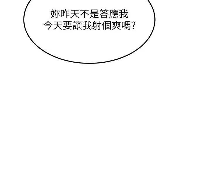 熟女交换计画 第53話-今天一定要拿下妳! 第175页