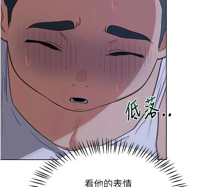 熟女交换计画 第53話-今天一定要拿下妳! 第146页