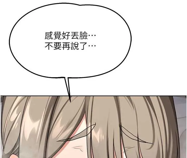 熟女交换计画 第53話-今天一定要拿下妳! 第89页