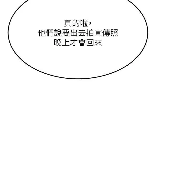 熟女交换计画 第53話-今天一定要拿下妳! 第172页