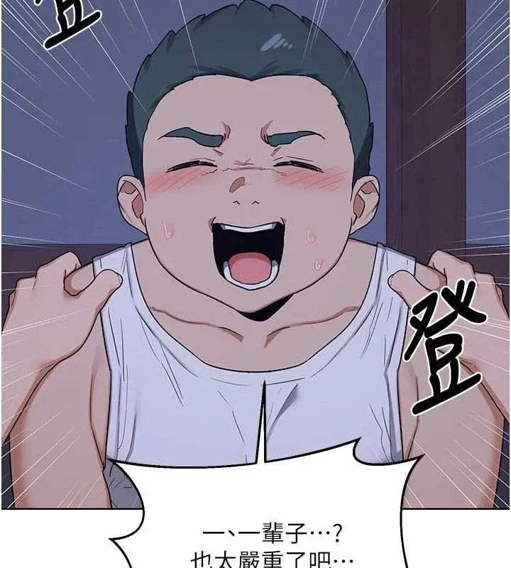 熟女交换计画 第53話-今天一定要拿下妳! 第152页