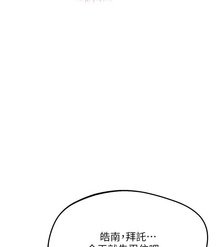 熟女交换计画 第53話-今天一定要拿下妳! 第94页