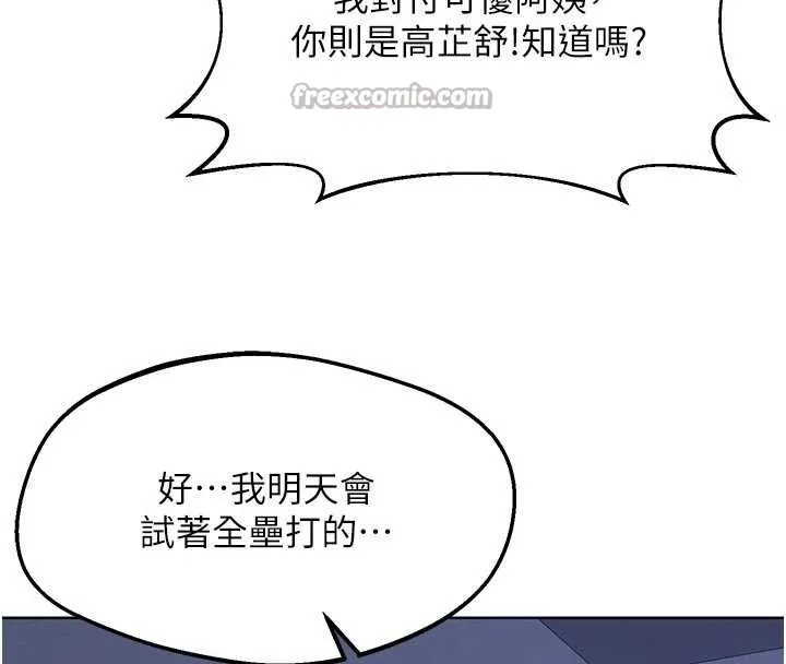 熟女交换计画 第53話-今天一定要拿下妳! 第154页