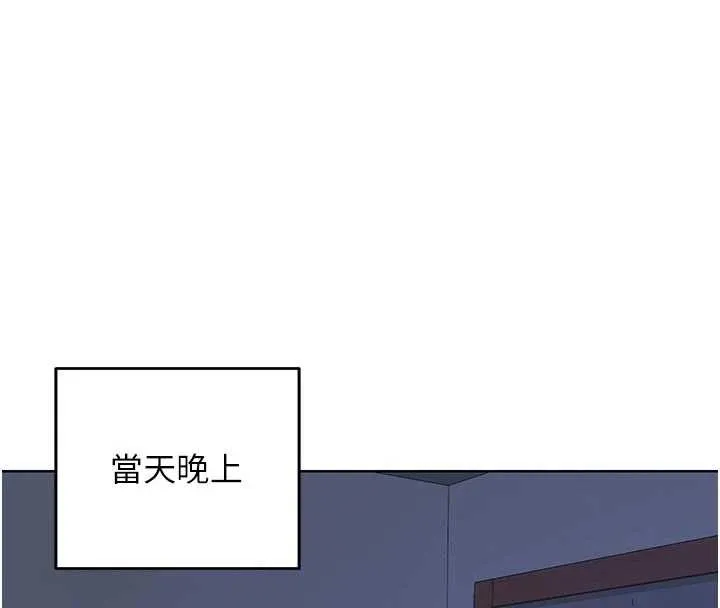 熟女交换计画 第53話-今天一定要拿下妳! 第123页