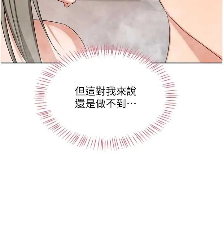 熟女交换计画 第53話-今天一定要拿下妳! 第96页