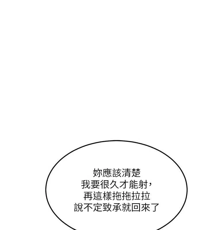 熟女交换计画 第53話-今天一定要拿下妳! 第178页