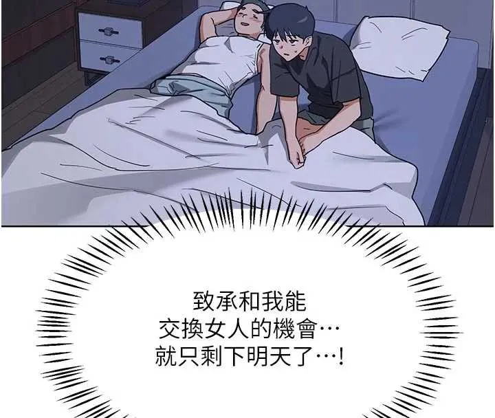 熟女交换计画 第53話-今天一定要拿下妳! 第158页