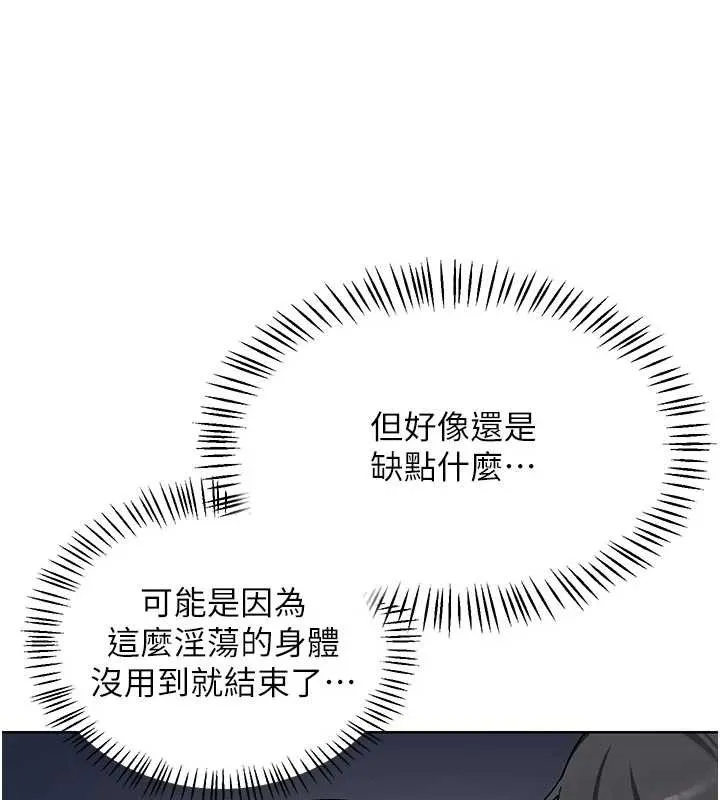 熟女交换计画 第53話-今天一定要拿下妳! 第116页