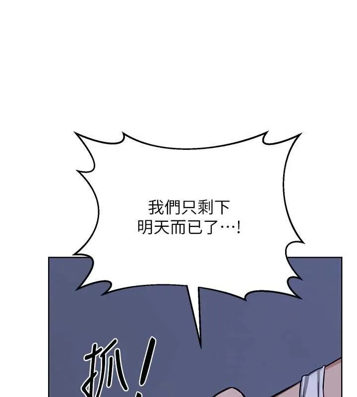 熟女交换计画 第53話-今天一定要拿下妳! 第148页