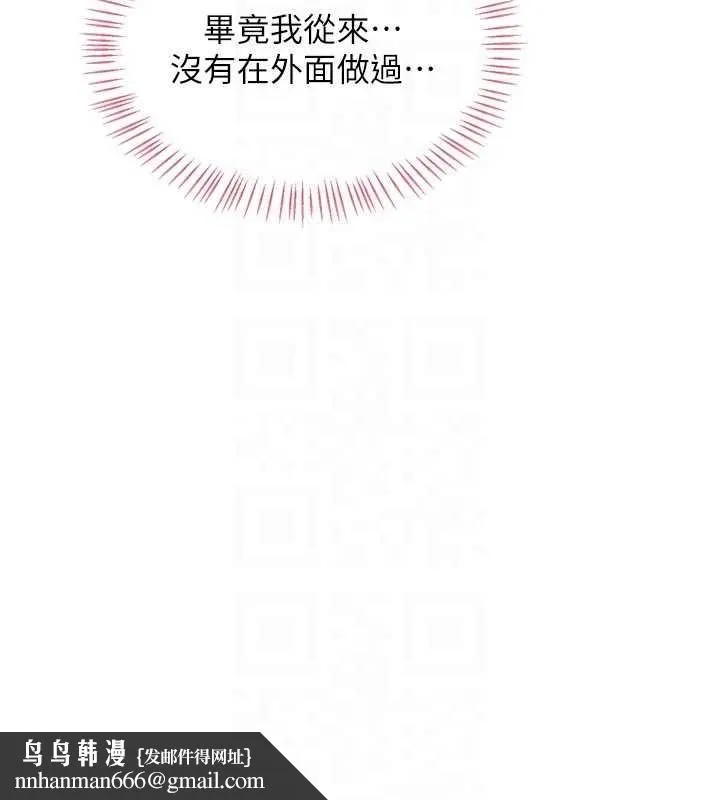 熟女交换计画 第53話-今天一定要拿下妳! 第99页