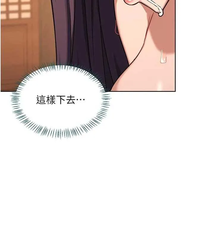 熟女交换计画 第53話-今天一定要拿下妳! 第47页