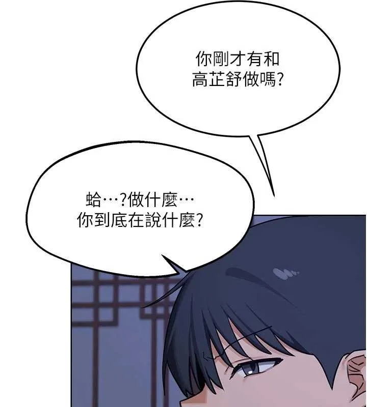 熟女交换计画 第53話-今天一定要拿下妳! 第143页