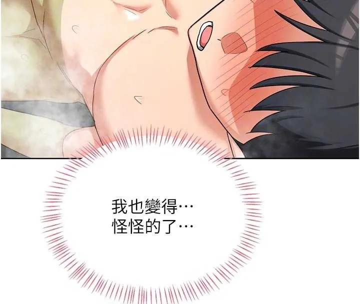 熟女交换计画 第53話-今天一定要拿下妳! 第93页