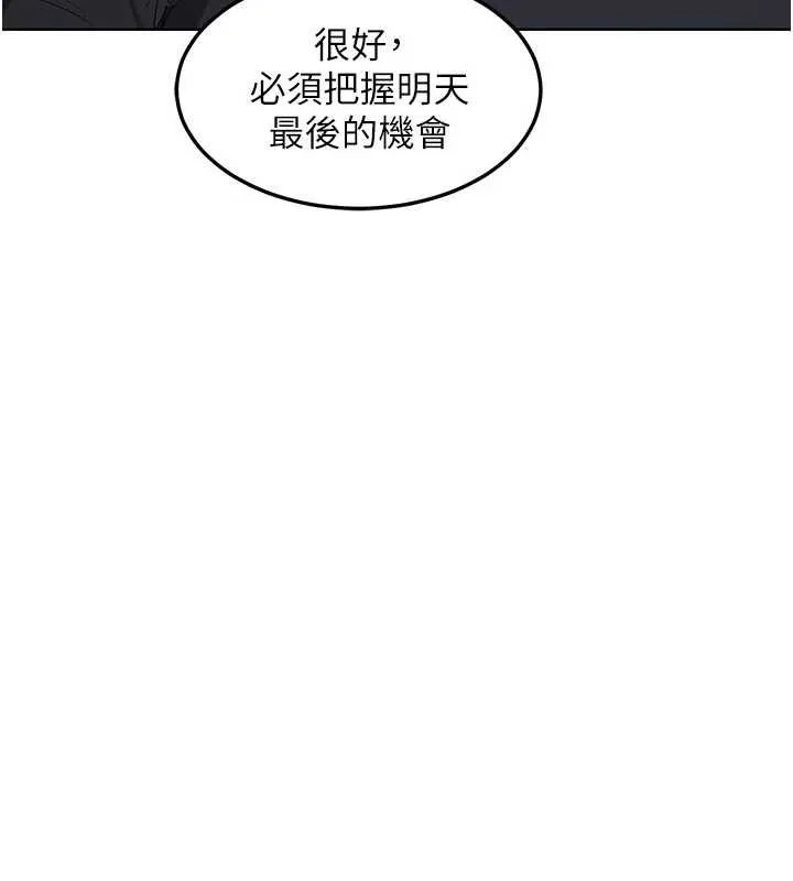 熟女交换计画 第53話-今天一定要拿下妳! 第156页