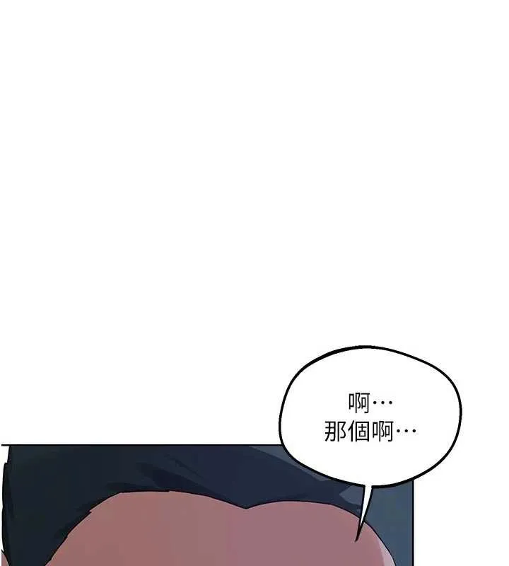 熟女交换计画 第53話-今天一定要拿下妳! 第145页