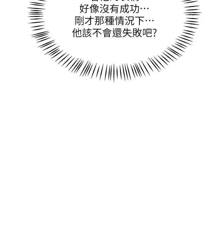 熟女交换计画 第53話-今天一定要拿下妳! 第147页