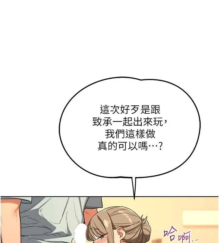 熟女交换计画 第53話-今天一定要拿下妳! 第173页