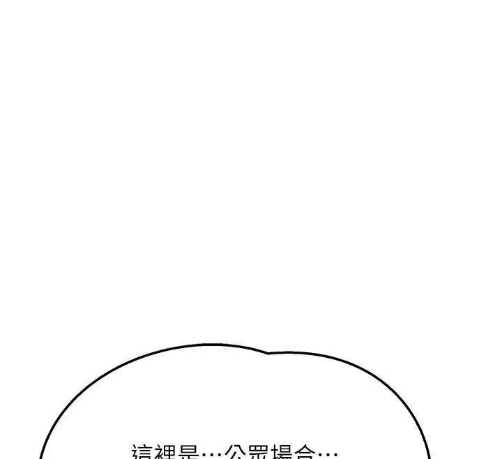 熟女交换计画 第53話-今天一定要拿下妳! 第80页