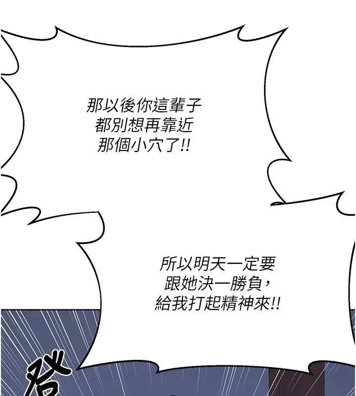 熟女交换计画 第53話-今天一定要拿下妳! 第151页