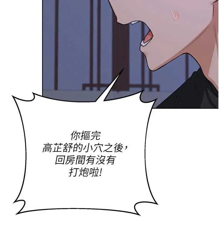 熟女交换计画 第53話-今天一定要拿下妳! 第144页