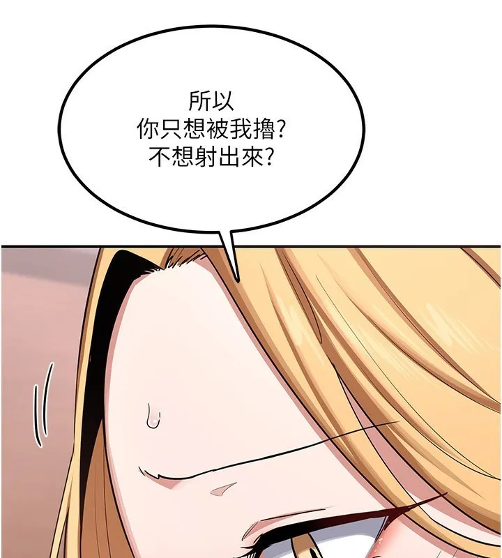 熟女交换计画 第7話-把我當練習用的飛機杯 第77页