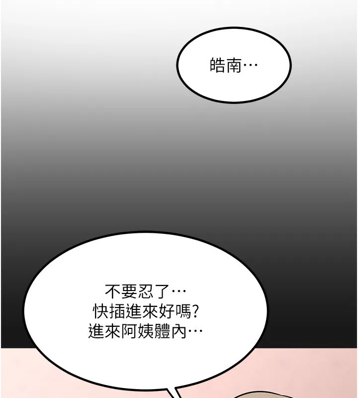 熟女交换计画 第7話-把我當練習用的飛機杯 第104页