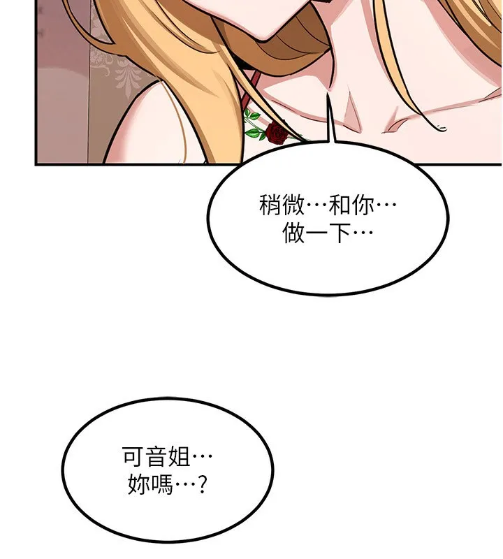 熟女交换计画 第7話-把我當練習用的飛機杯 第7页