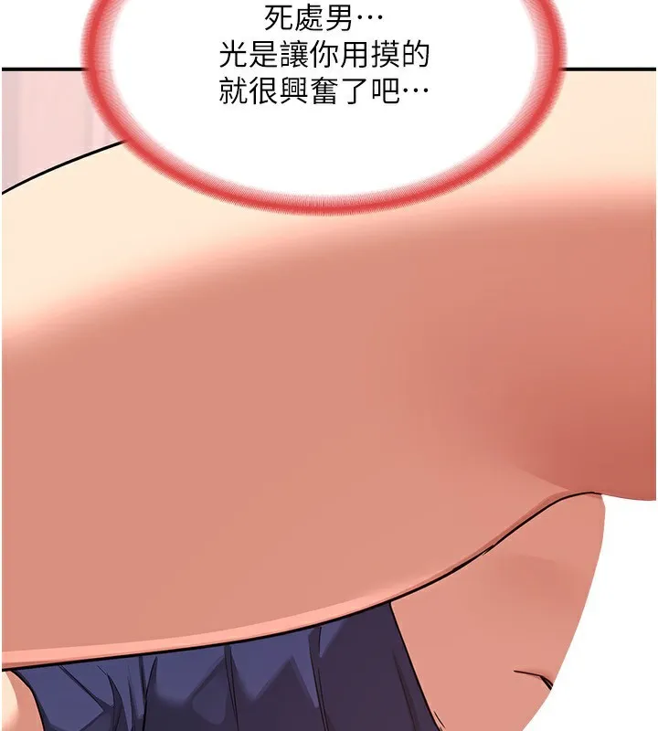 熟女交换计画 第7話-把我當練習用的飛機杯 第163页