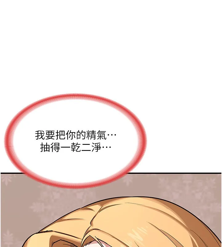 熟女交换计画 第7話-把我當練習用的飛機杯 第204页