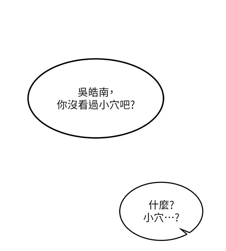 熟女交换计画 第7話-把我當練習用的飛機杯 第125页