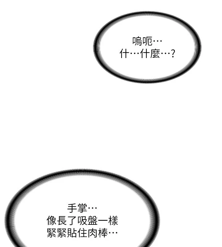 熟女交换计画 第7話-把我當練習用的飛機杯 第95页