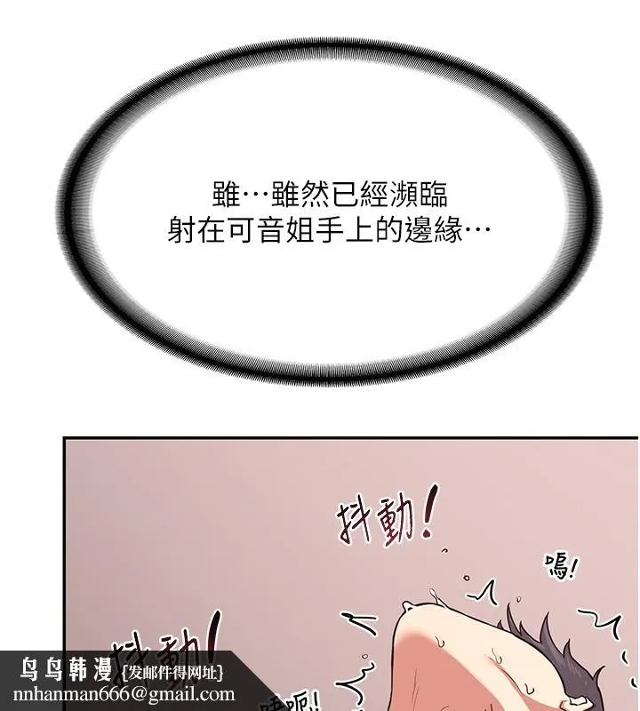 熟女交换计画 第7話-把我當練習用的飛機杯 第114页