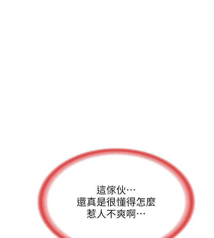 熟女交换计画 第7話-把我當練習用的飛機杯 第84页