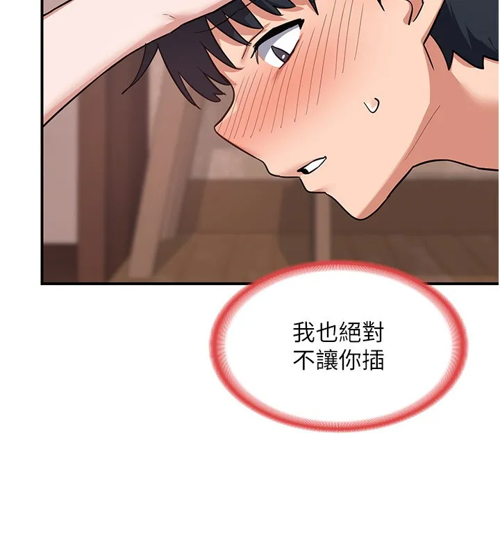 熟女交换计画 第7話-把我當練習用的飛機杯 第202页