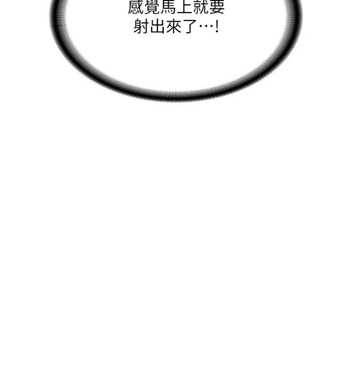 熟女交换计画 第7話-把我當練習用的飛機杯 第61页
