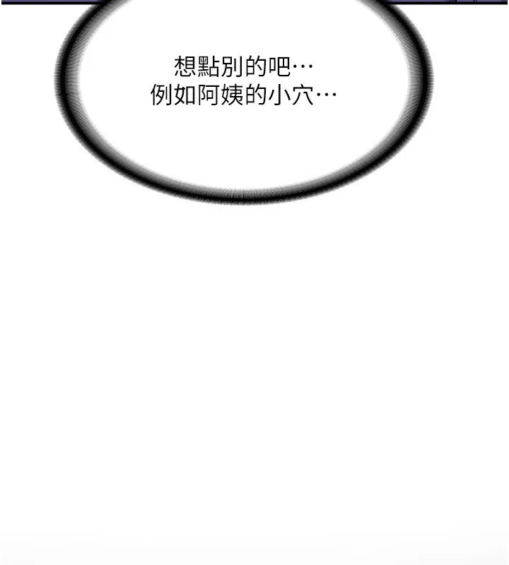 熟女交换计画 第7話-把我當練習用的飛機杯 第103页