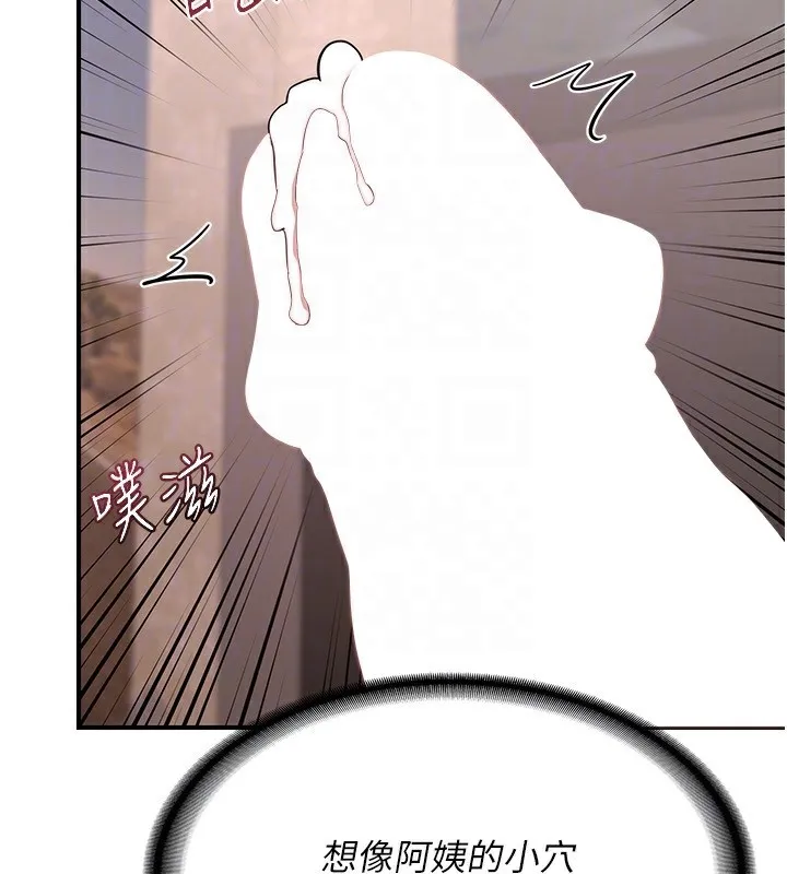 熟女交换计画 第7話-把我當練習用的飛機杯 第109页