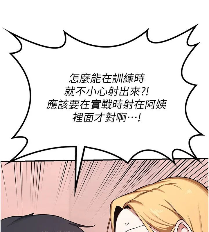 熟女交换计画 第7話-把我當練習用的飛機杯 第73页