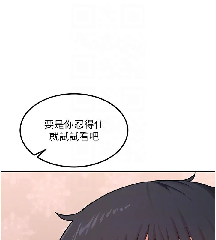熟女交换计画 第7話-把我當練習用的飛機杯 第88页