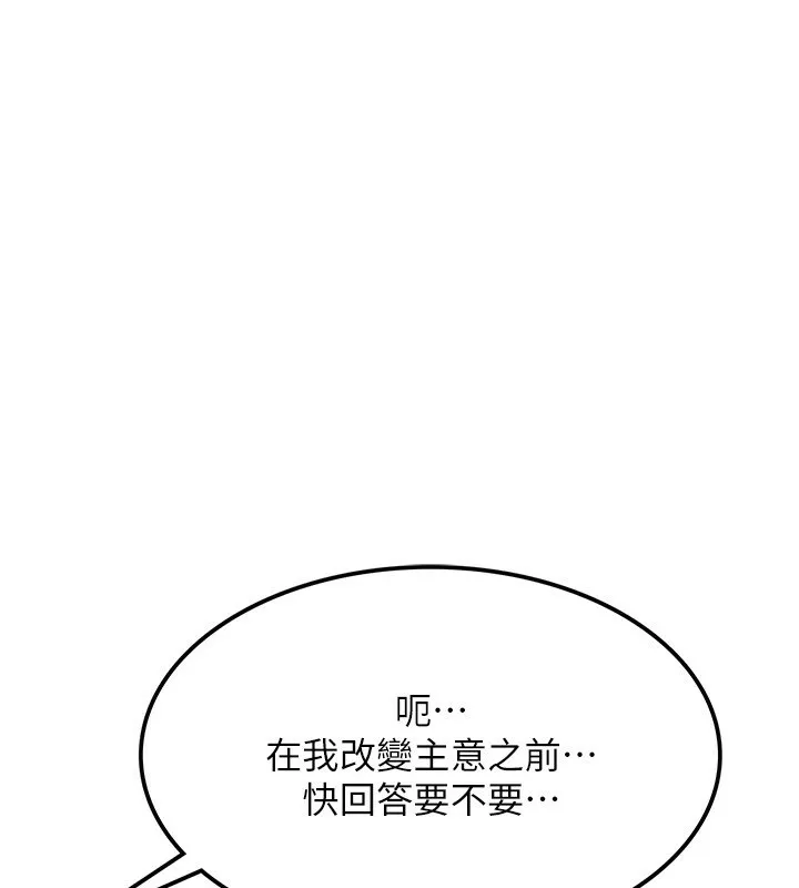 熟女交换计画 第7話-把我當練習用的飛機杯 第8页