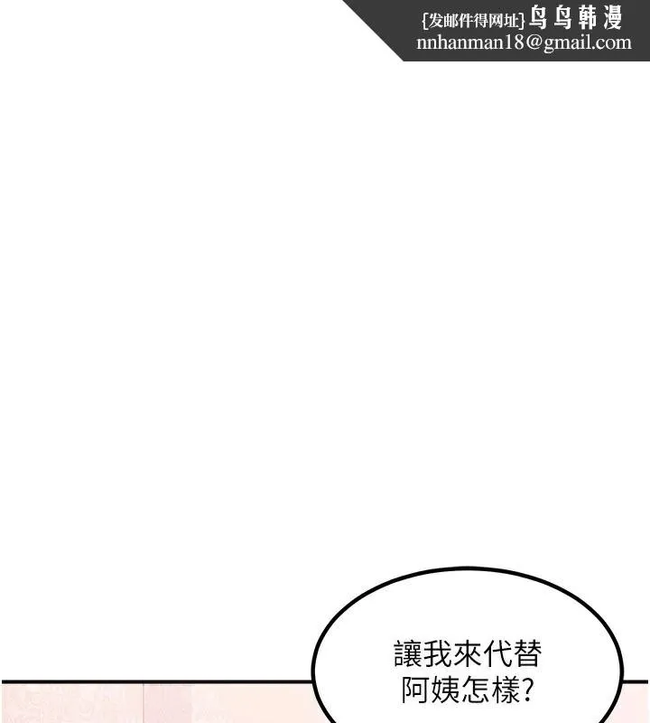 熟女交换计画 第7話-把我當練習用的飛機杯 第1页