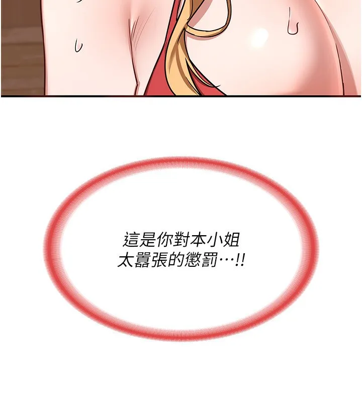 熟女交换计画 第7話-把我當練習用的飛機杯 第206页