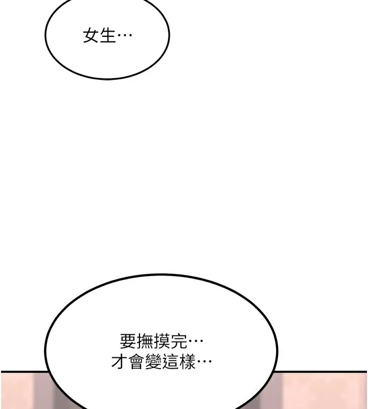 熟女交换计画 第7話-把我當練習用的飛機杯 第160页