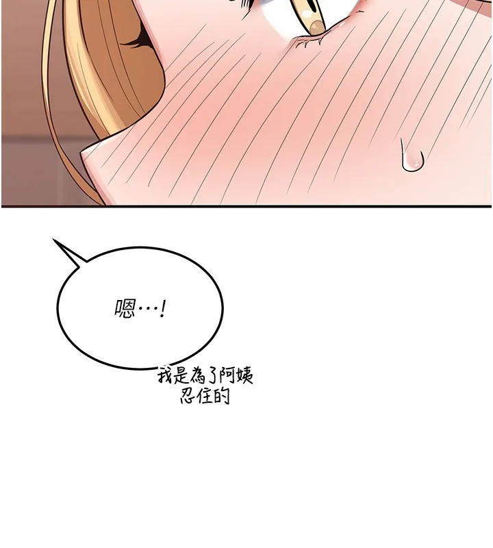 熟女交换计画 第7話-把我當練習用的飛機杯 第78页