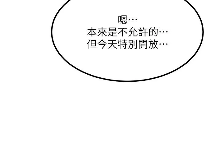 熟女交换计画 第7話-把我當練習用的飛機杯 第134页