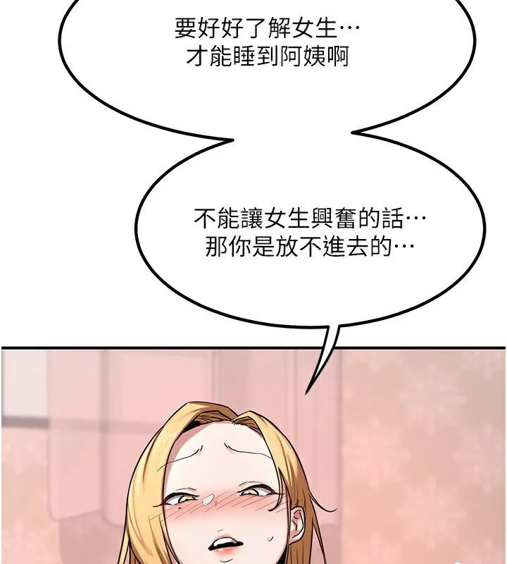 熟女交换计画 第7話-把我當練習用的飛機杯 第128页