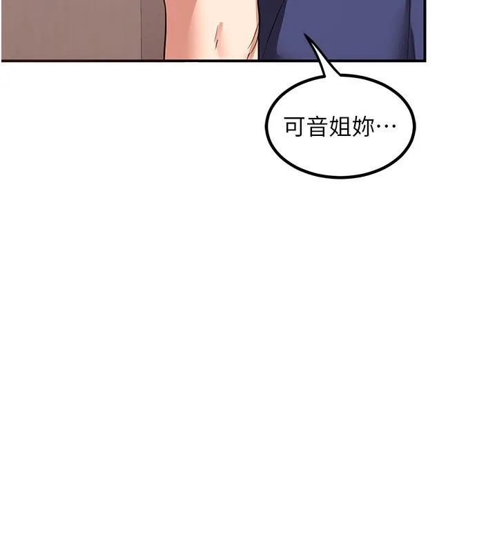 熟女交换计画 第7話-把我當練習用的飛機杯 第10页