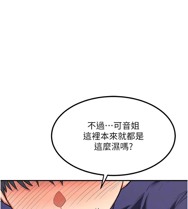 熟女交换计画 第7話-把我當練習用的飛機杯 第157页