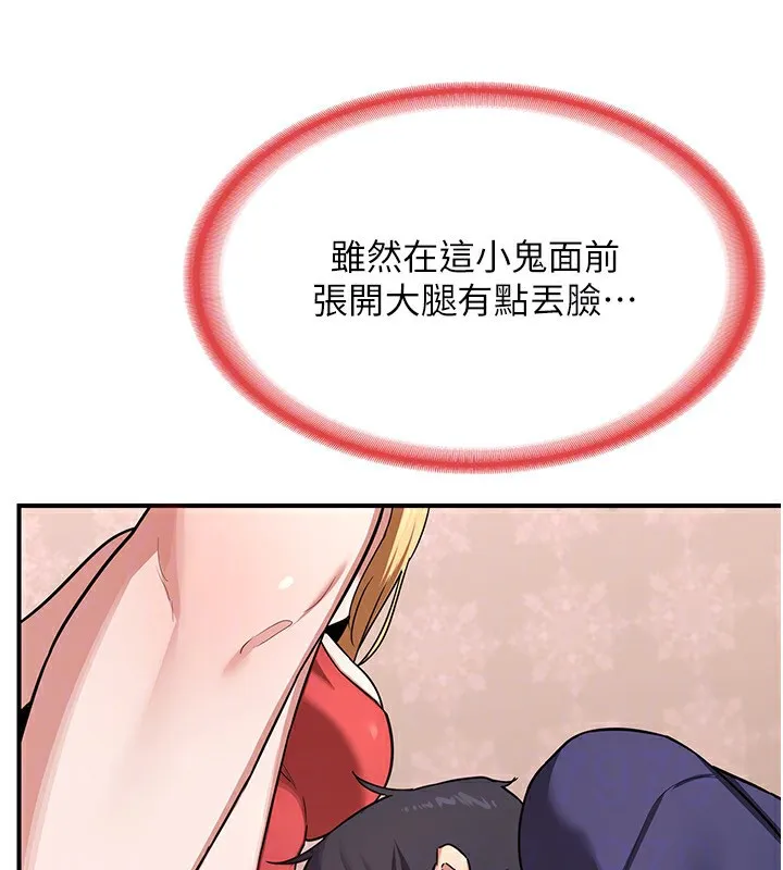 熟女交换计画 第7話-把我當練習用的飛機杯 第145页