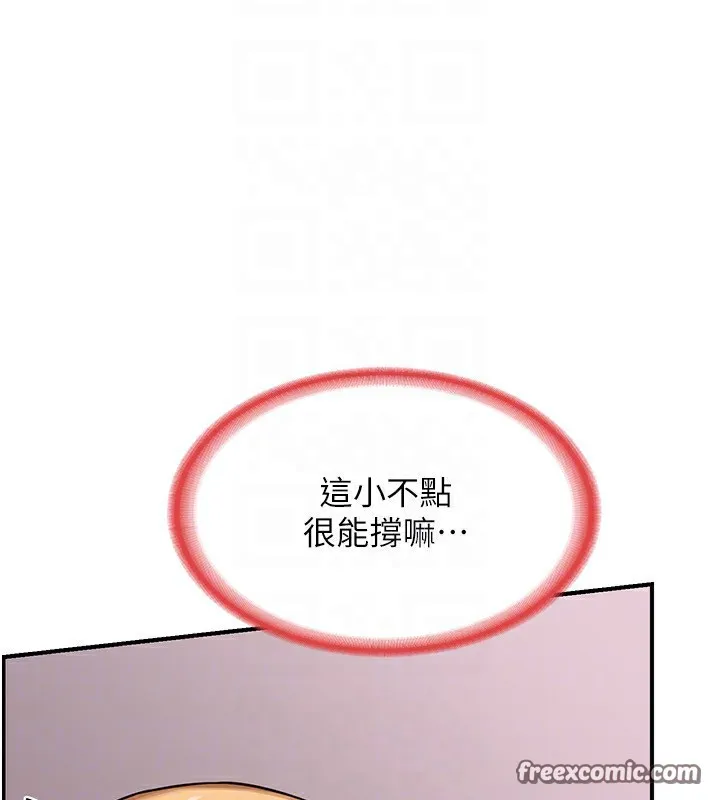 熟女交换计画 第7話-把我當練習用的飛機杯 第45页